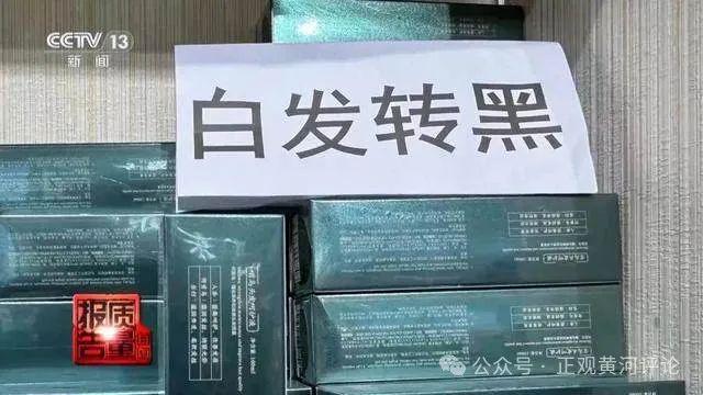 开云电竞app:不但无效还有害比“黑发”产品更黑的是商家的心(图1)