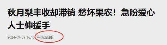 开云电竞:以为是谣言居然是真的奢侈梨变滞销梨今年又一网红水果要过气(图1)