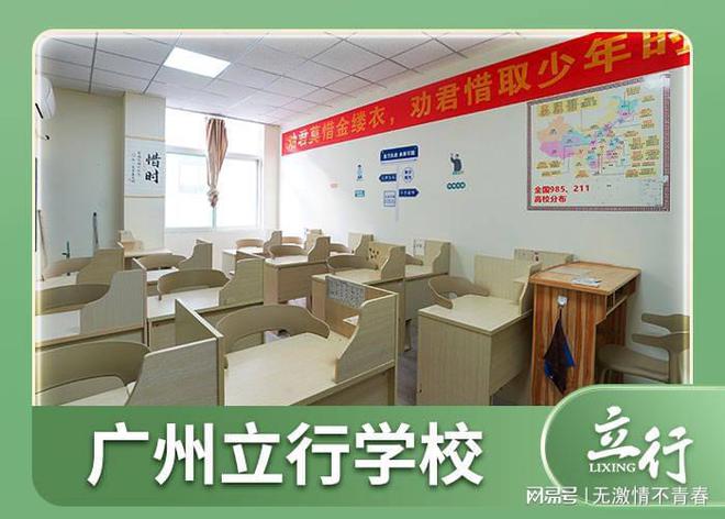 开云电竞入口:广州初三复读有哪些地方可以报名？这三家靠谱(图2)