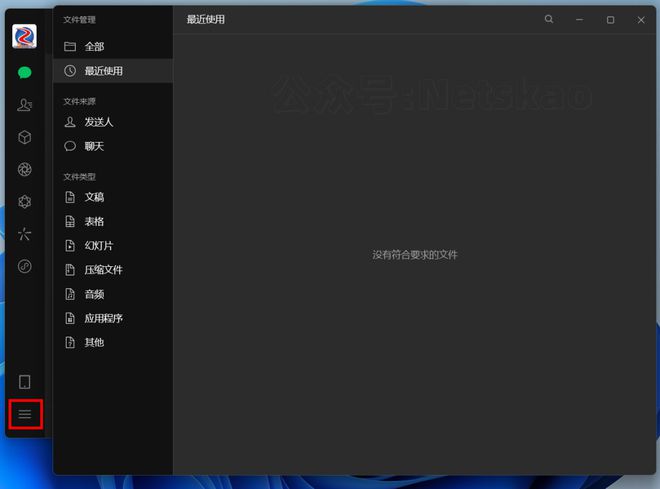 开云电竞:再迎史诗级更新！继拯救手机内存后微信PC版也有新变化！网友：终于等到了……(图5)