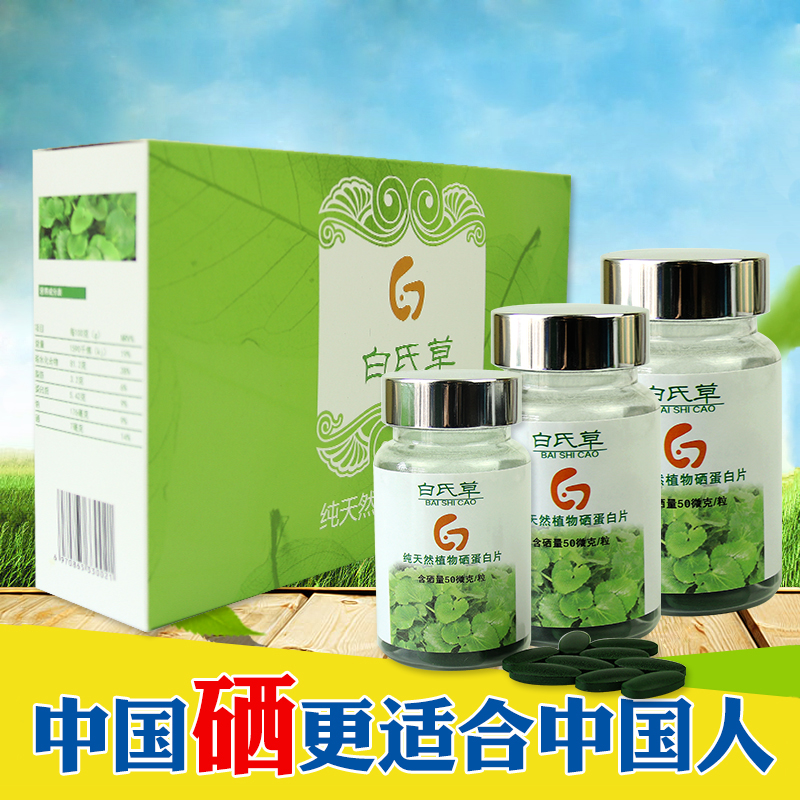 开云电竞app:白氏草植物硒蛋白片上市硒美优品开启补硒热潮(图2)