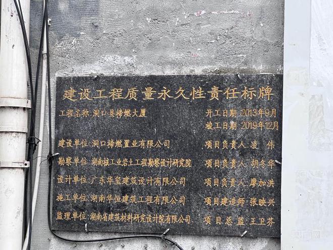 湖南严肃查处洞口县棚改项目涉假造假问题追责问责88名公职人员(图9)