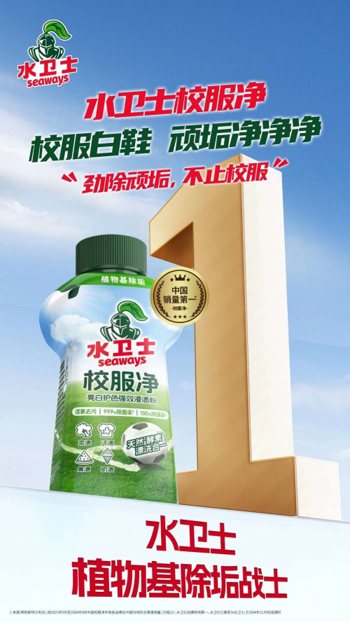 开云电竞水卫士校服净霸屏新潮传媒全国销量第一的超级单品走进千家万户(图2)