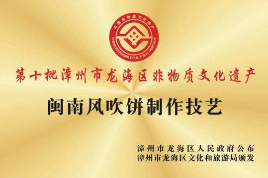 市场地位认证：八宝利中国风吹饼第一品牌夹心风吹饼首创者(图4)