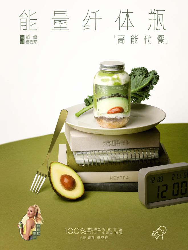 喜茶×帕梅拉上新能量纤体瓶养乐多关闭20年上海工厂原因披露…一周热闻(图3)