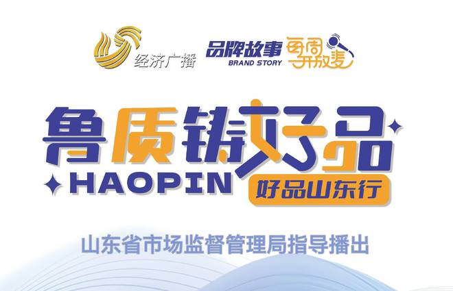 开云电竞app:鲁质铸好品临沂：打造饼干新贵青援食品解锁功能饼干健康密码(图2)