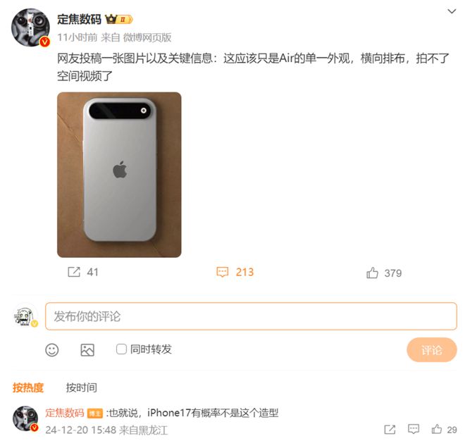 iPhone17系列外观基本定了：Air版配横向排布无缘空间！(图2)