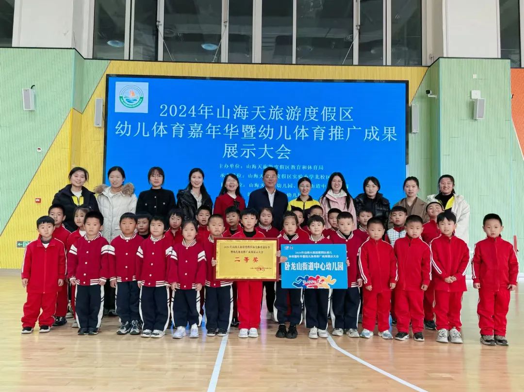 开云电竞2024年山海天举行幼儿体育嘉年华暨幼儿体育推广成果展示大会(图2)