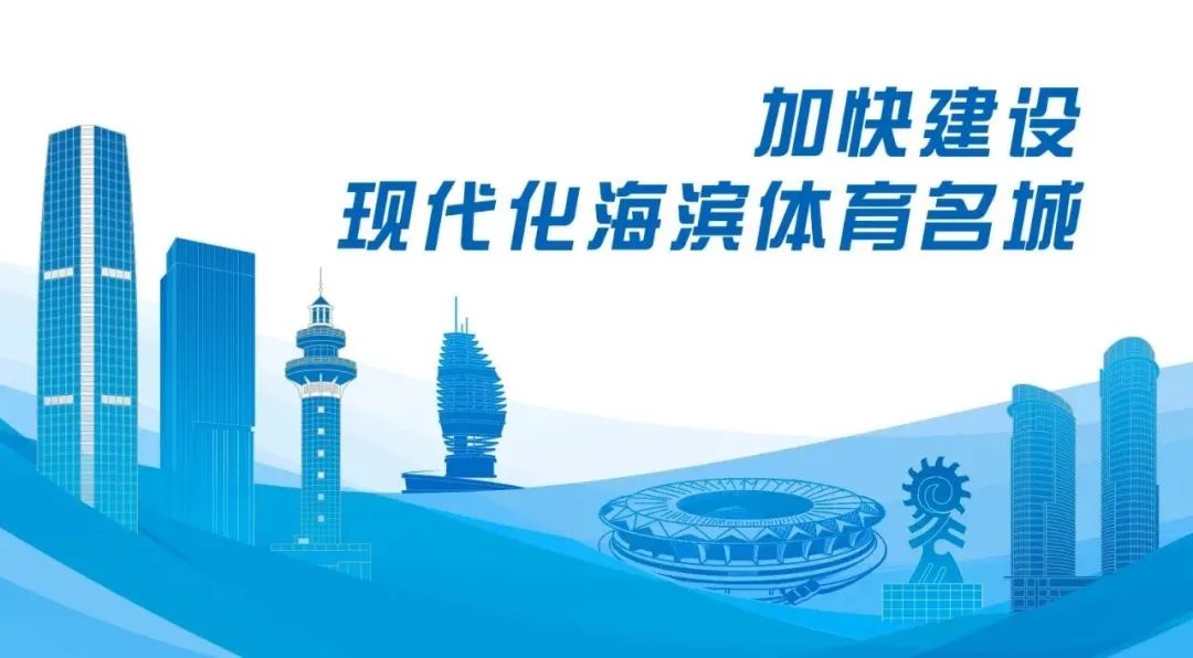 开云电竞2024年山海天举行幼儿体育嘉年华暨幼儿体育推广成果展示大会(图3)