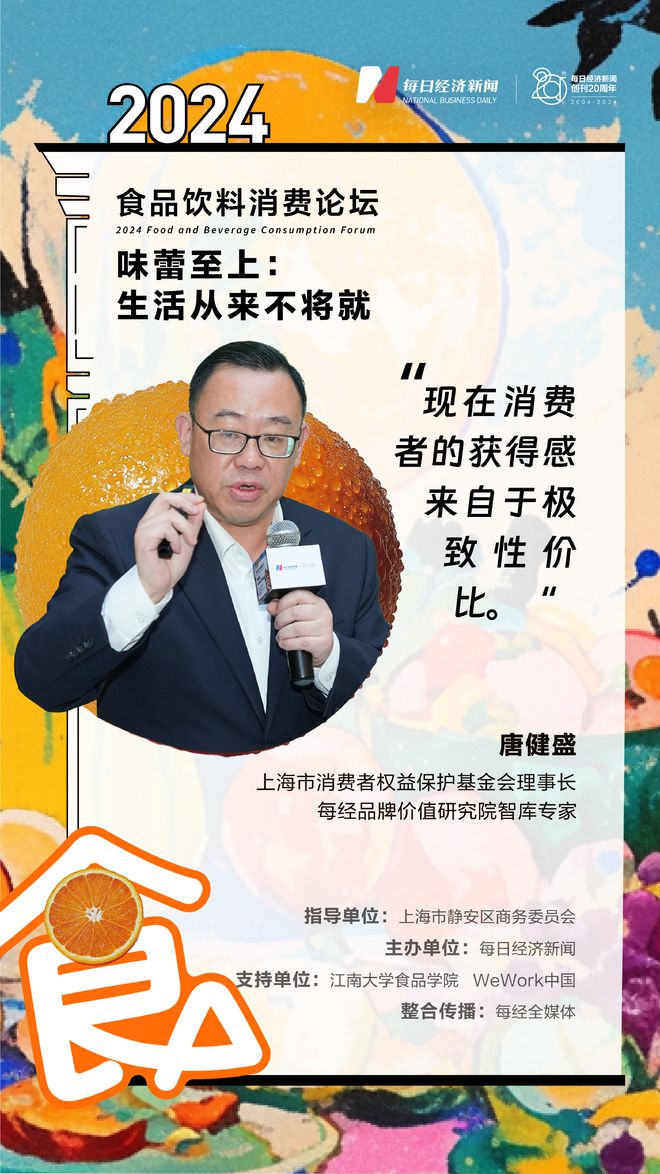 kaiyun开云电竞:从情绪消费到健康消费：“2024食品饮料论坛”精英齐聚共话转型大“食”代(图2)