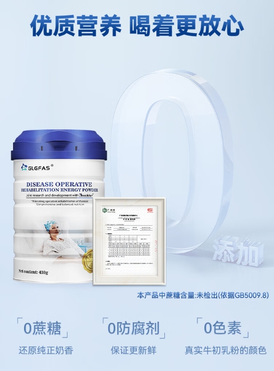 开云电竞:助力术后康复GLGFAS术后蛋白粉贴心相伴(图2)