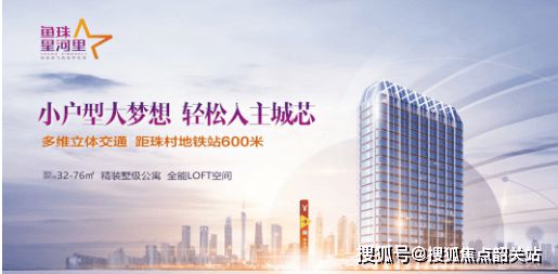2024鱼珠·星河里-鱼珠·星河里首页网站-售楼中心-欢迎您(图3)