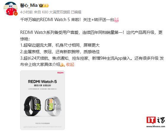 小米REDMIWatch5智能手表支持焦点通知、控车控家等功能(图2)