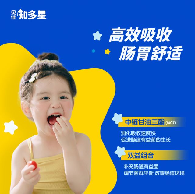 乐蓓初知多星大满贯儿童奶粉重磅上市(图4)