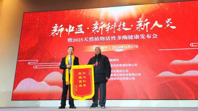 开云电竞入口:2025炁生元天然植物活性多酶健康发布会成功举行(图4)