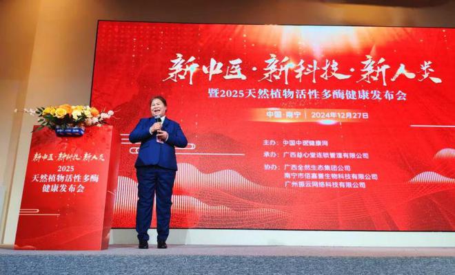 开云电竞入口:2025炁生元天然植物活性多酶健康发布会成功举行(图6)