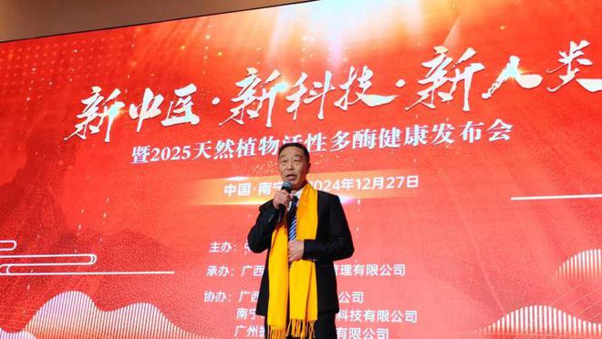 开云电竞入口:2025炁生元天然植物活性多酶健康发布会成功举行(图3)