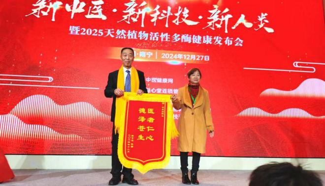 开云电竞入口:2025炁生元天然植物活性多酶健康发布会成功举行(图5)