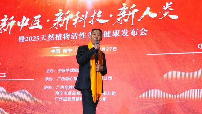 开云电竞入口:2025炁生元天然植物活性多酶健康发布会成功举行(图2)