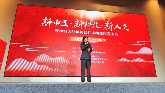 开云电竞入口:2025炁生元天然植物活性多酶健康发布会成功举行(图7)