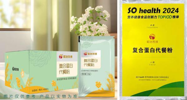 kaiyun开云电竞:和治友德受邀参加2024健康中国·营养健康食品大会(图5)