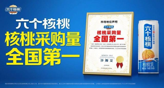 开云电竞网站:六个核桃入选“2023-2024年度商业创新样本企业”打造行业新典范(图2)
