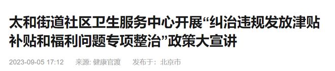 截留公卫、家签经费!曝光:多家卫生院被点名!(图2)