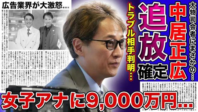 开云电竞大塌房？！日本元老艺人、顶流天团队长被曝性侵女主播之后给9000万封口真相越挖越黑(图6)