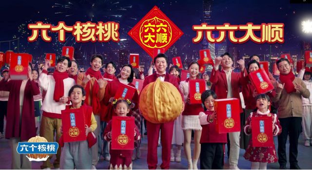 消费品牌瞄准春节档六个核桃过年神开云电竞曲《六六大顺》强势来袭(图1)