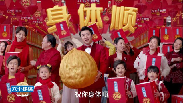 消费品牌瞄准春节档六个核桃过年神开云电竞曲《六六大顺》强势来袭(图2)