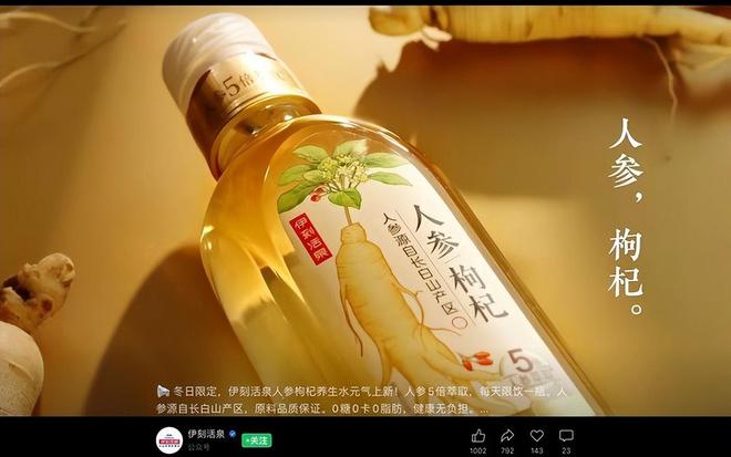 首发伊利伊刻活泉的养生水主打“人参5倍萃取”！(图2)