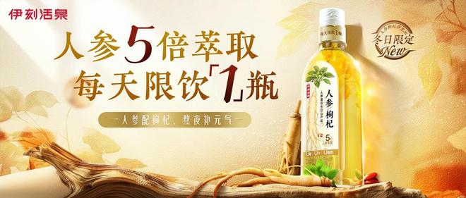 首发伊利伊刻活泉的养生水主打“人参5倍萃取”！(图3)
