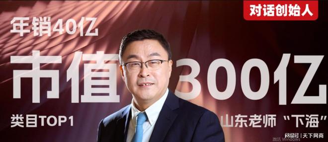 开云电竞入口:38岁下海他捧出市值300亿巨头“霸榜”类目第一