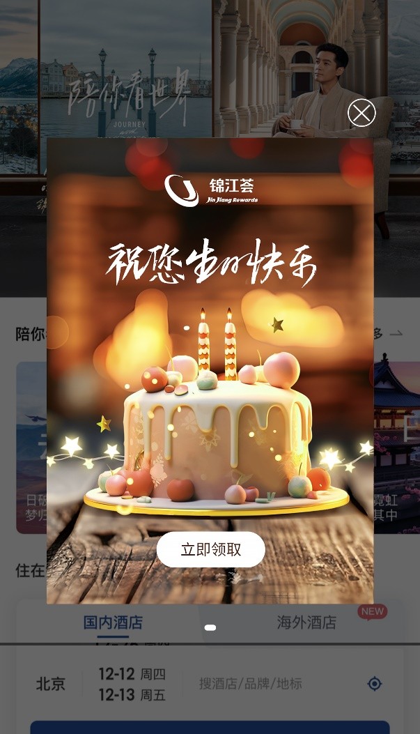 锦江荟“上新”了！胡歌《陪你看世界》全新微电影上线、会员权益重磅升级(图3)