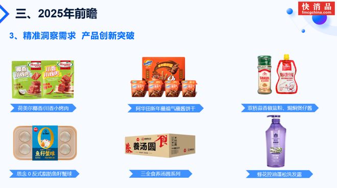 开云电竞:【独家】东方快消品中心：2025中国快消品产业发展趋势(图11)