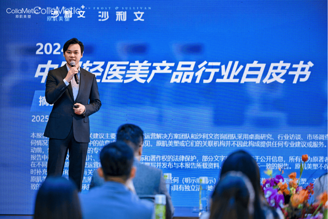 开云电竞网站:原肌美塑联合沙利文发布《2024年中国轻医美产品行业白皮书(图5)