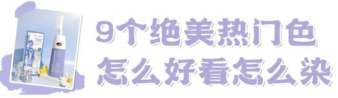 开云电竞入口:30分钟轻松染发!梳个头就能get新发色有了它谁还去理发店(图2)