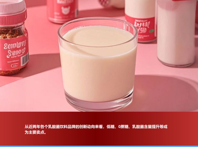 卖不动了乳酸菌饮料失速！(图2)