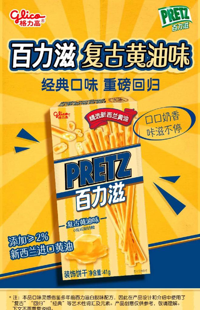 对话格力高详解“百年老店”入华30载背后的“本土化功法”(图6)