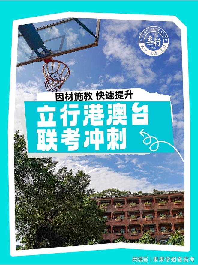 开云电竞app:广州港澳台联考培训哪个学校比较好？最靠谱的是哪家？(图2)