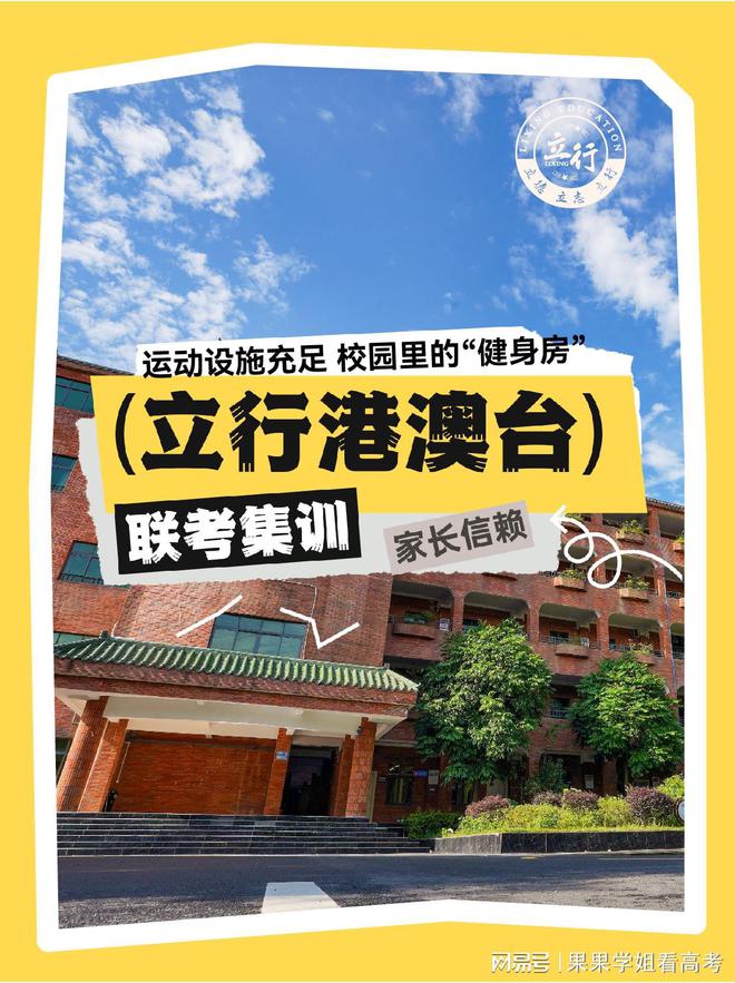 开云电竞app:广州港澳台联考培训哪个学校比较好？最靠谱的是哪家？(图3)