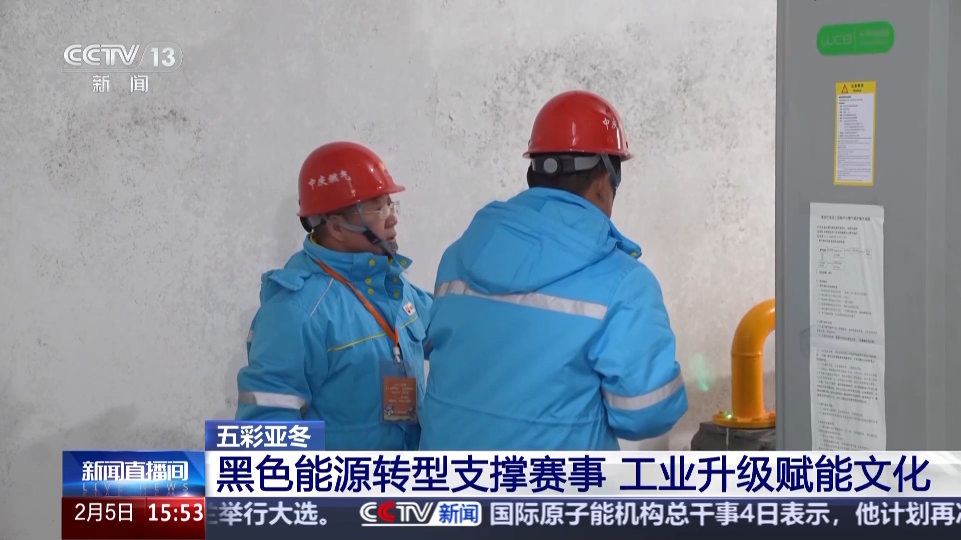 开云电竞网站:黑土地、黑科技、黑色资源一起了解亚冬会里的黑色密码(图16)