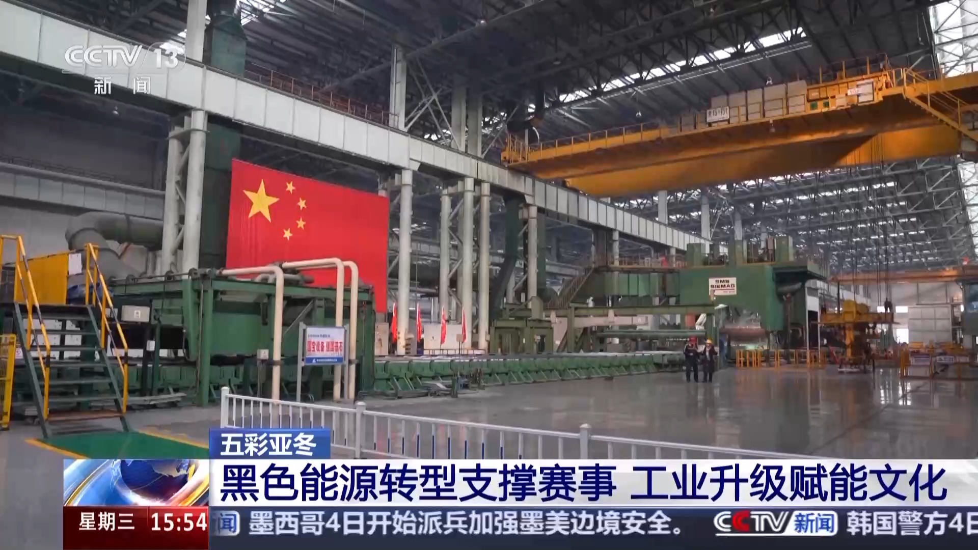 开云电竞网站:黑土地、黑科技、黑色资源一起了解亚冬会里的黑色密码(图19)