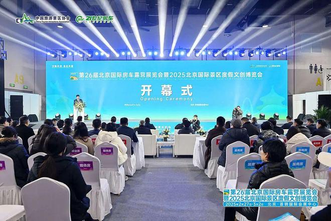 开云电竞入口:第26届北京国际房车露营展览会暨2025北京国际景区度假文创博览会盛大开幕！(图3)