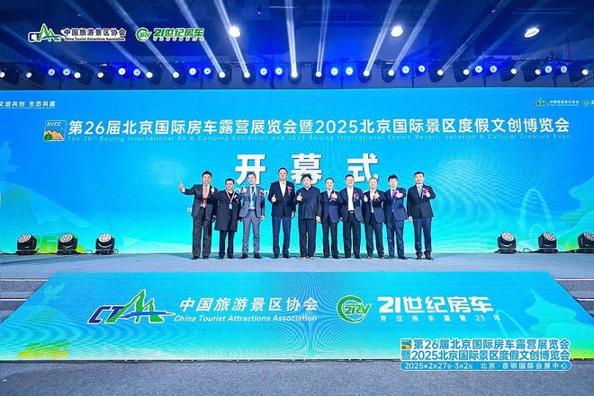 开云电竞入口:第26届北京国际房车露营展览会暨2025北京国际景区度假文创博览会盛大开幕！(图6)