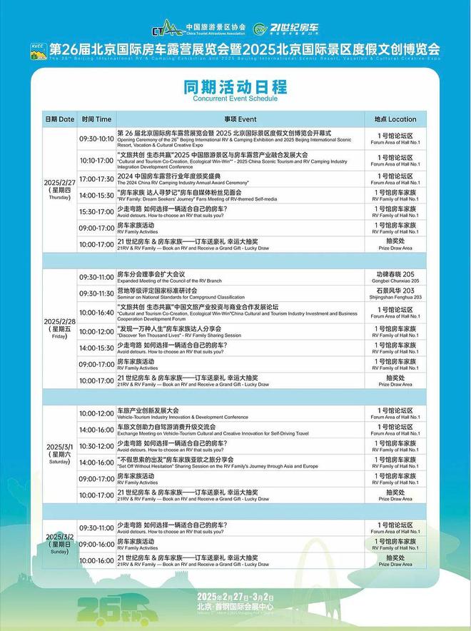 开云电竞入口:第26届北京国际房车露营展览会暨2025北京国际景区度假文创博览会盛大开幕！(图10)