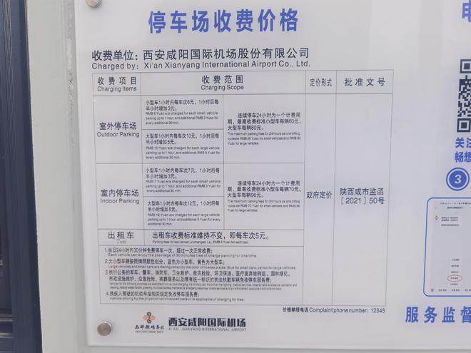 咸阳机场怎么停车便宜咸阳机场t5停车场收费标准开云电竞(图3)