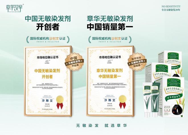 开云电竞入口:40年国货品牌实力出圈！章华生态染发霜天猫销量持续领跑(图3)