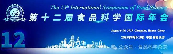 未来食品科技成型国际研讨会-戴涛涛讲师:不同改性技术对植物蛋白溶解性的影响研究(图2)