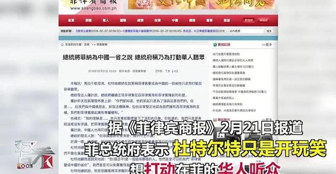 菲律开云电竞宾前总统称加入中国成为中国的“菲律宾省”韩国网友反对！(图6)
